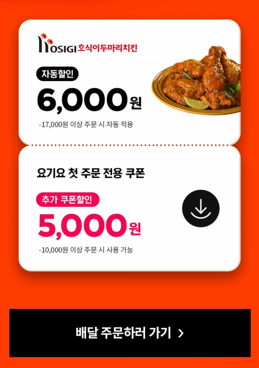 호식이두마리치킨 상봉점 이미지