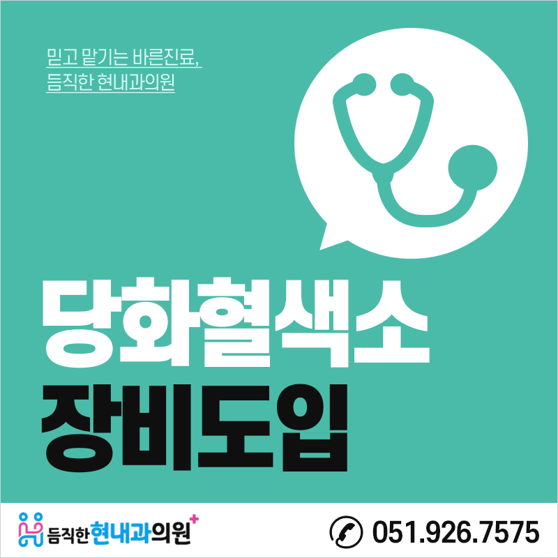 현내과의원 이미지