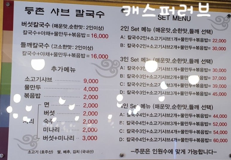 등촌샤브칼국수&청기와뼈다귀해장국 이미지