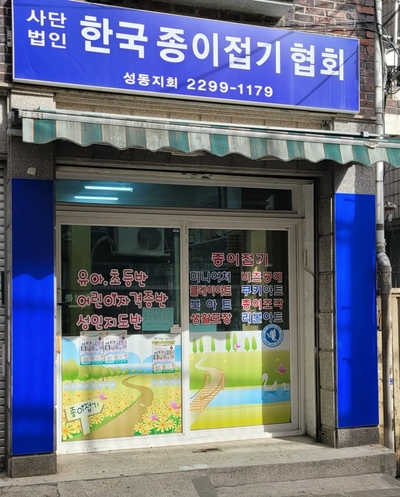 한국종이접기학원 이미지