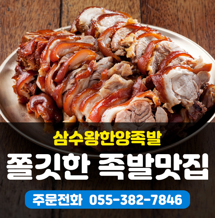 삼수왕한양족발 이미지