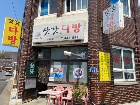 삿갓다방 이미지
