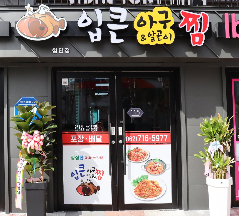 입큰아구찜&알곤이찜 이미지