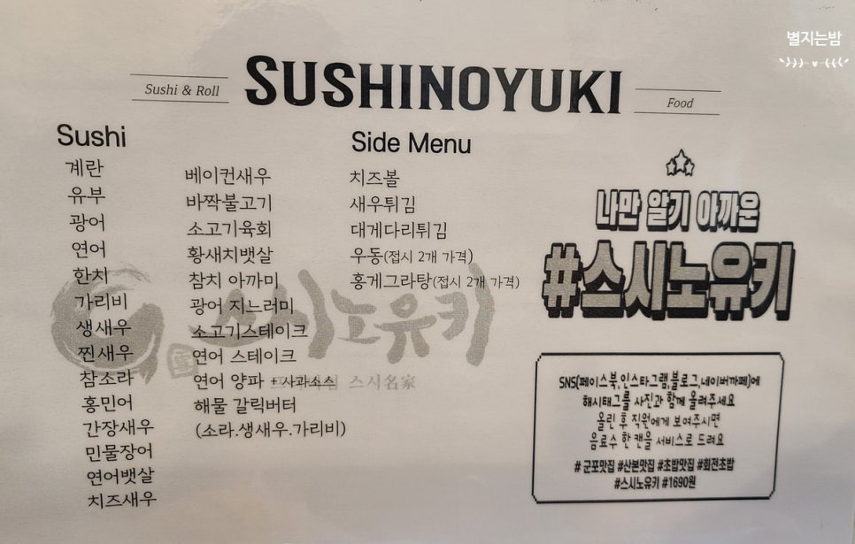 스시노유키 이미지