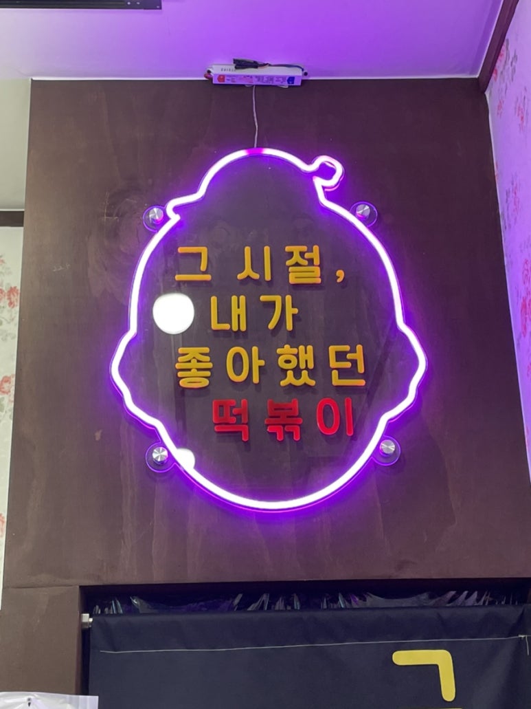 우리할매떡볶이정왕점 이미지
