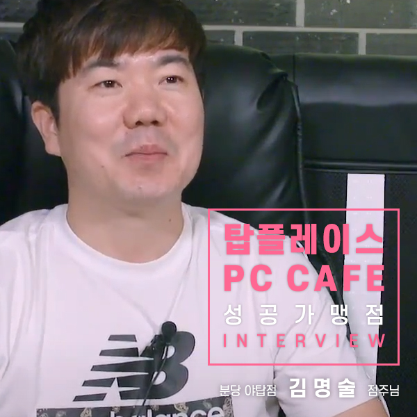 탑플레이스PC방 이미지