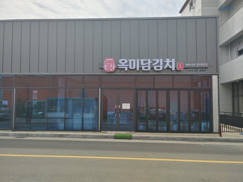 옥미담김치 이미지