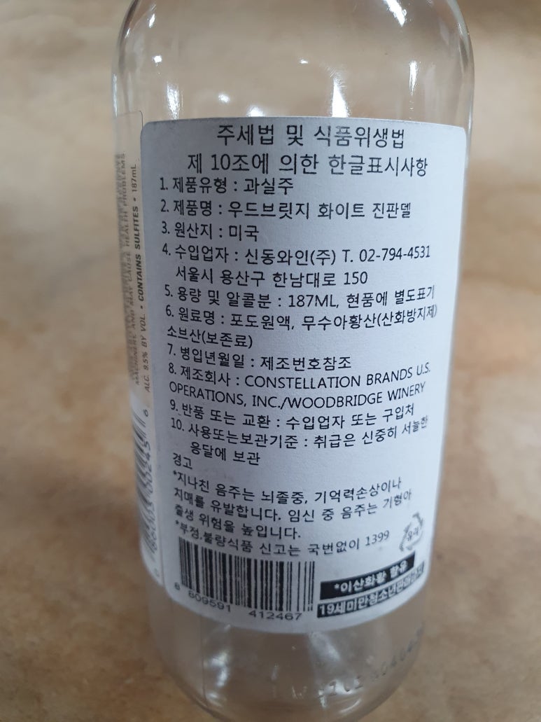 신동와인주 이미지
