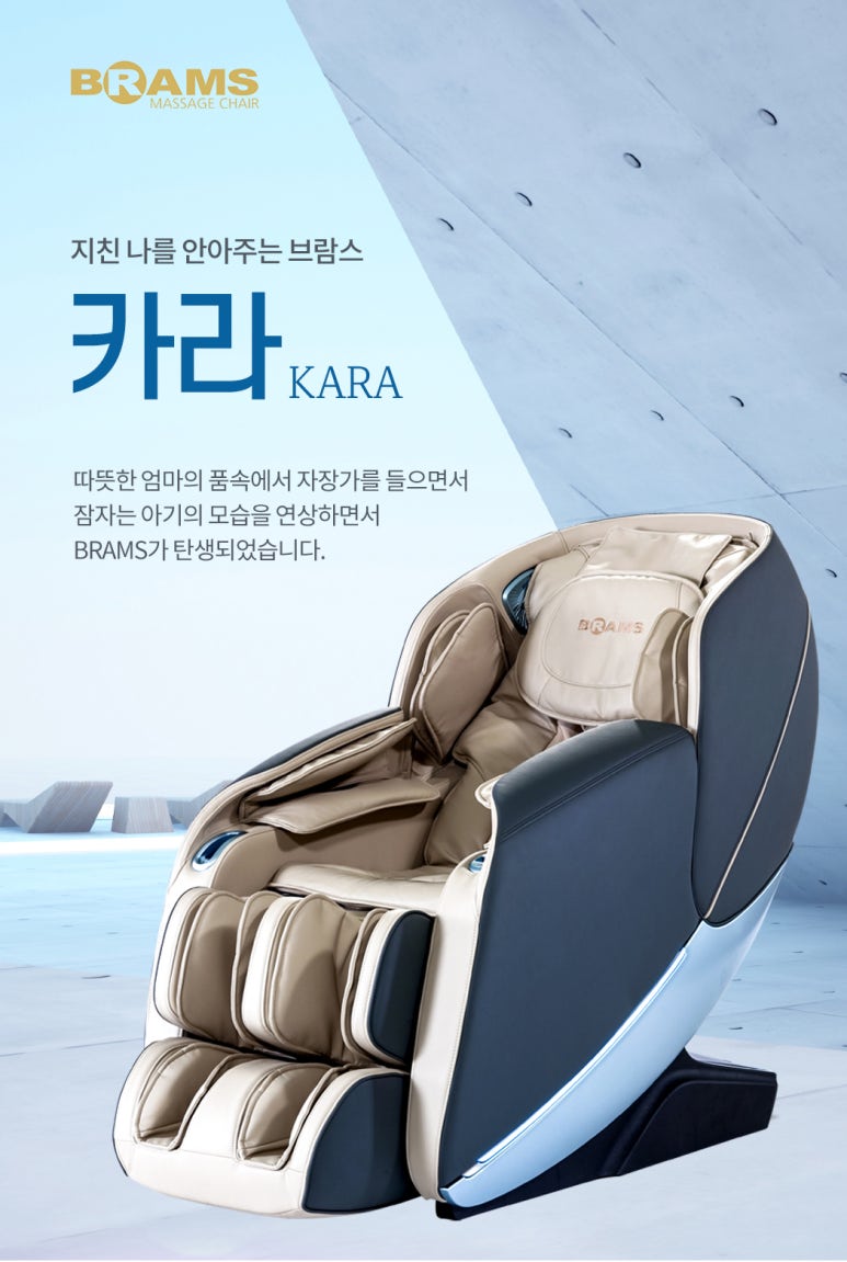 브람스안마의자김포 이미지
