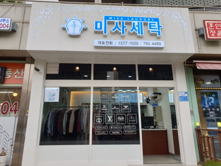아이파크명품세탁소 이미지