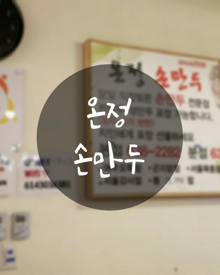 온정칼국수 이미지