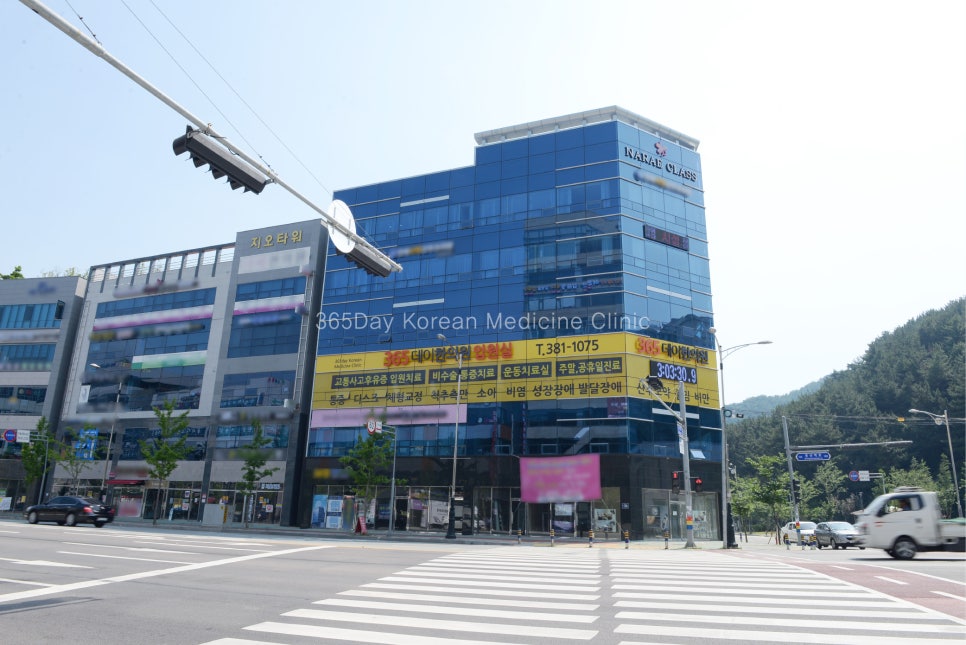 365데이한의원 이미지
