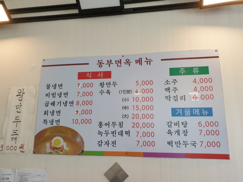 동부면옥 이미지