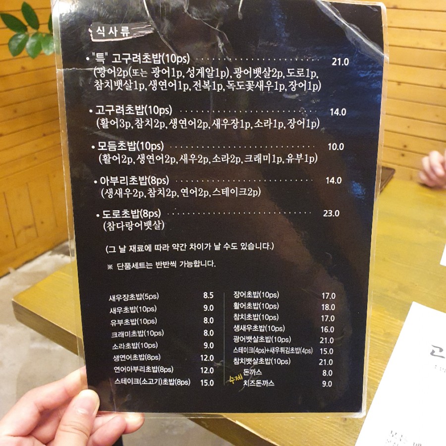 고구려초밥 이미지