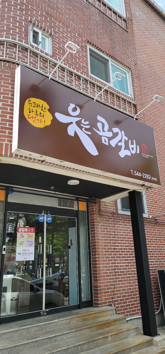 샬롬갈비 이미지