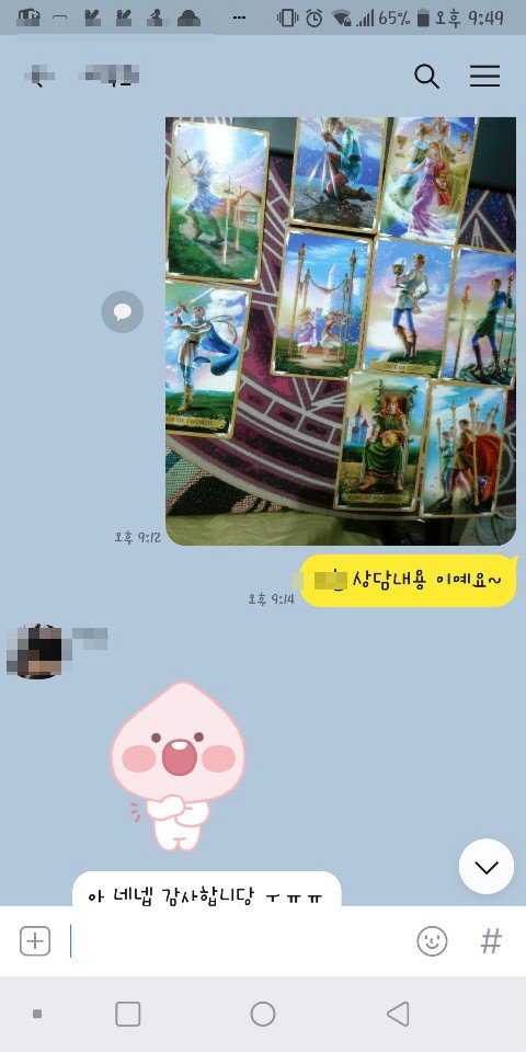 죽림당타로사주세상 이미지