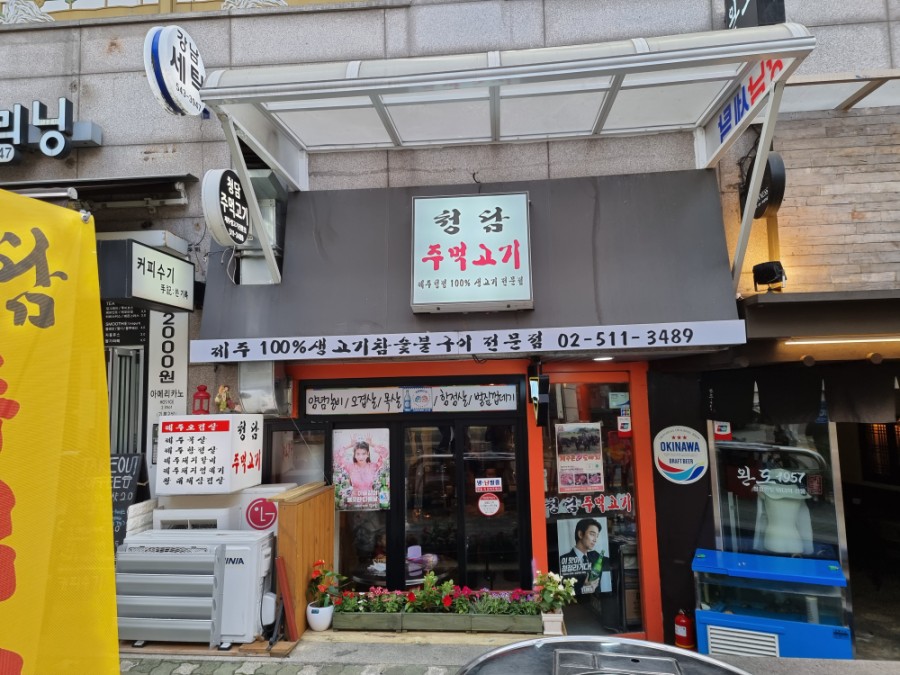 청담 주먹고기 이미지
