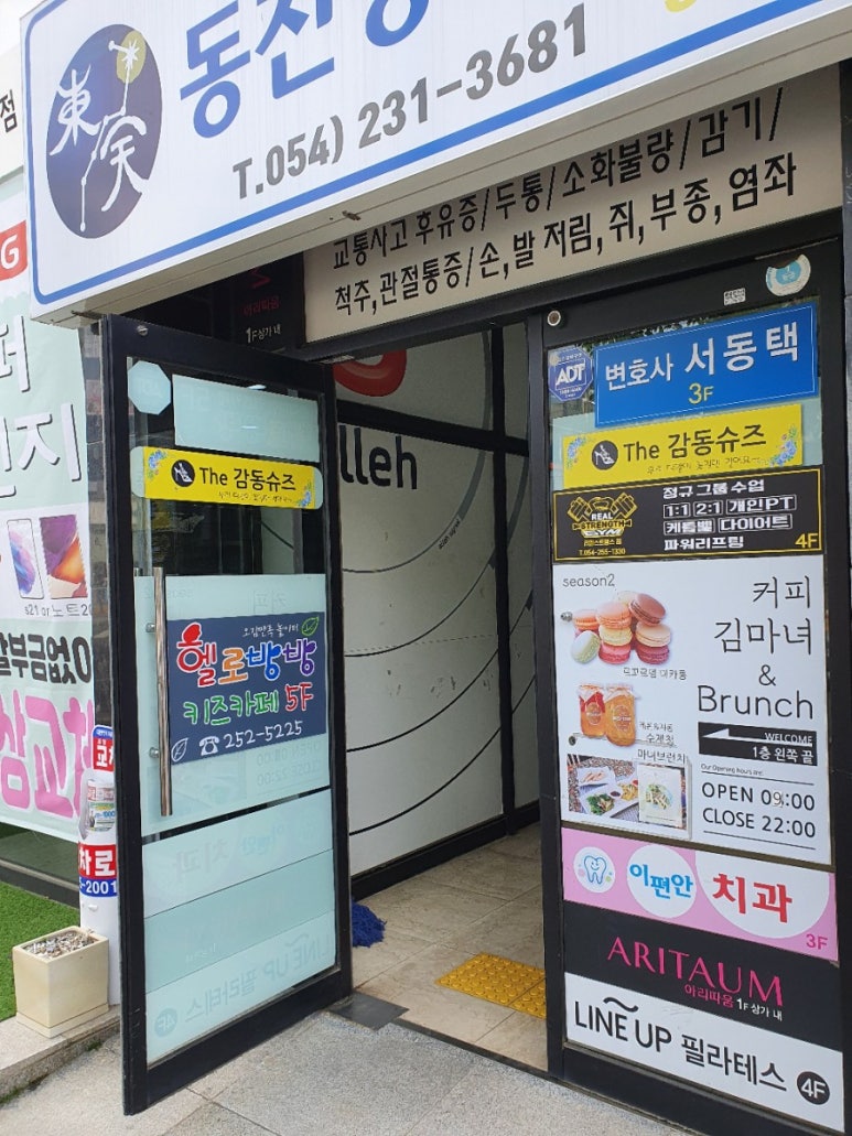 헬로방방 포항점 이미지