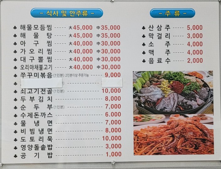연꽃엔돌핀해물찜 이미지