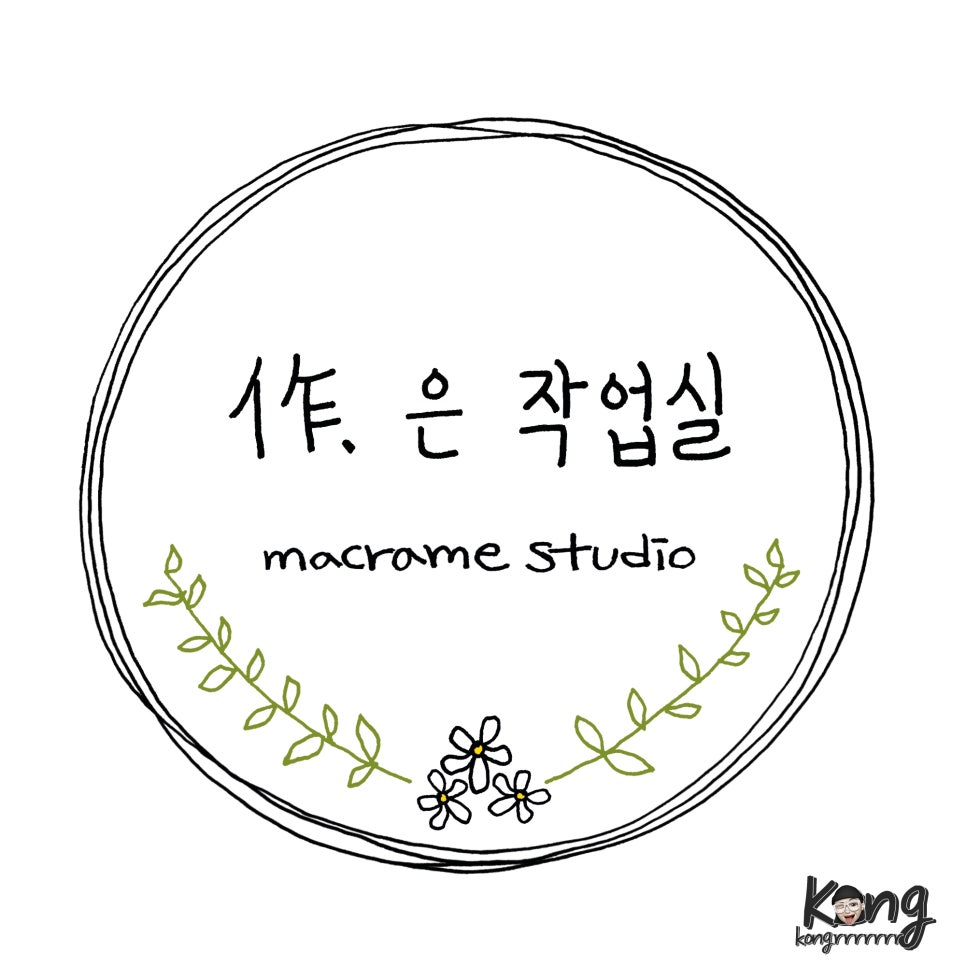 작은작업실마크라메 이미지