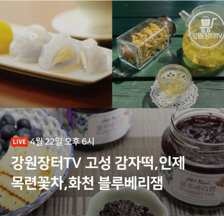 강원감자떡 이미지