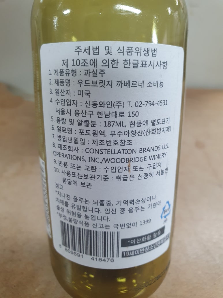 신동와인주 이미지