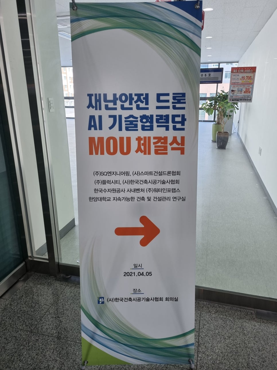재난안전드론협회 이미지