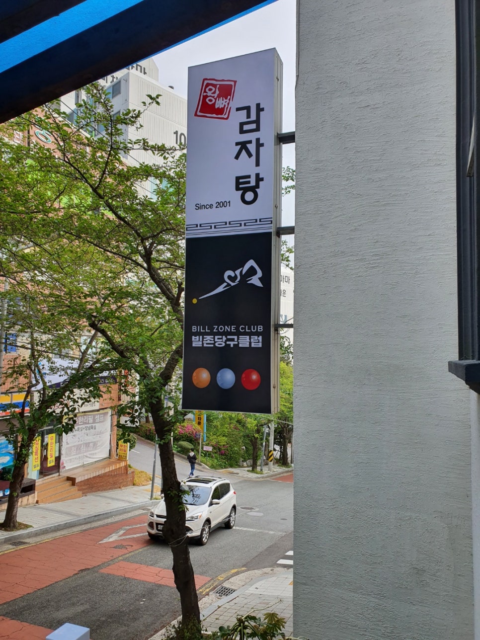 빌존당구클럽 이미지