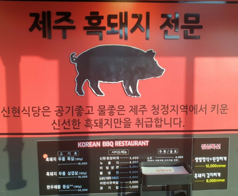 신현식당 이미지