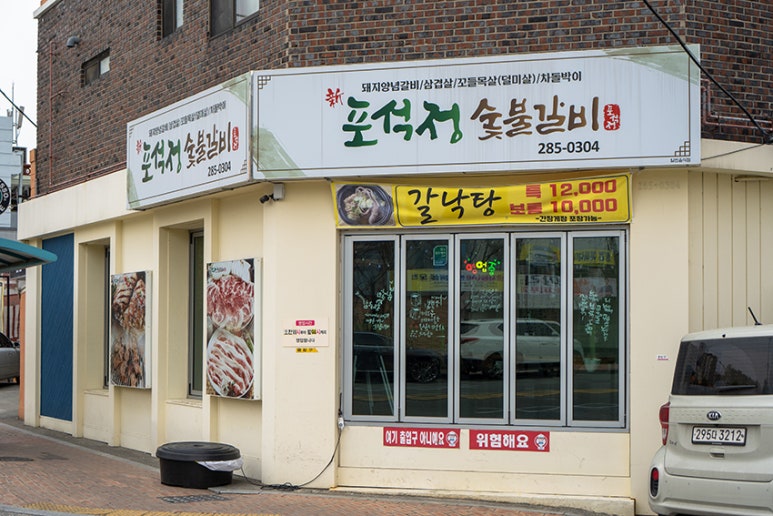 석정숯불갈비 이미지