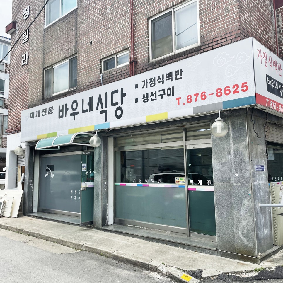 바우네식당 이미지
