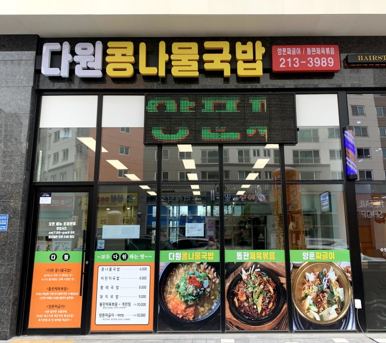 다원국밥 이미지