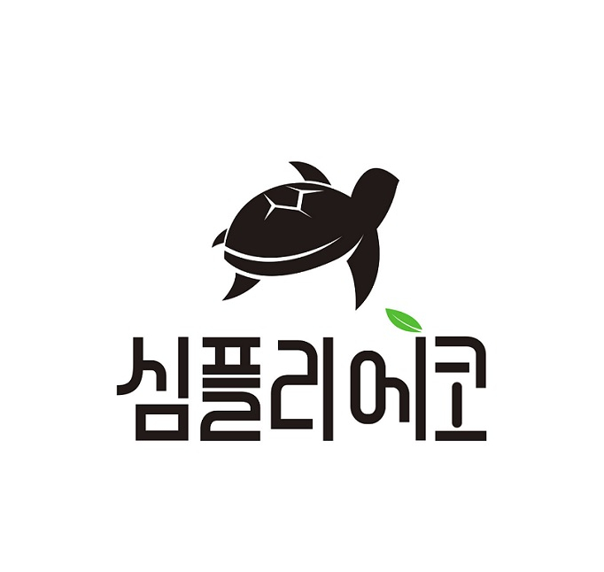 (주)심플리웰 이미지