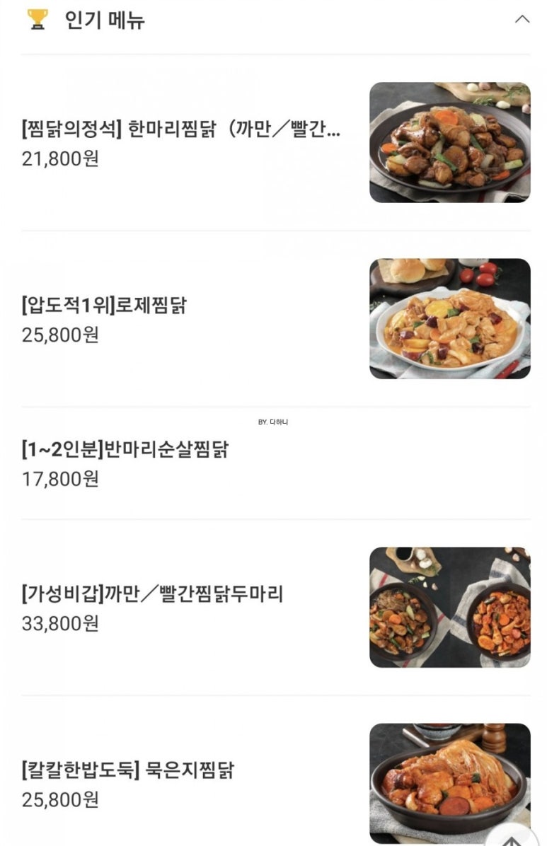 두마리찜닭 두찜 금천시흥점 이미지