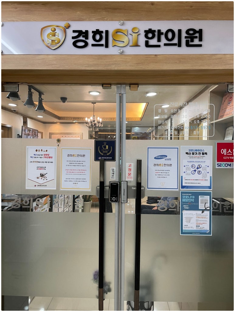 경희에스아이한의원 이미지