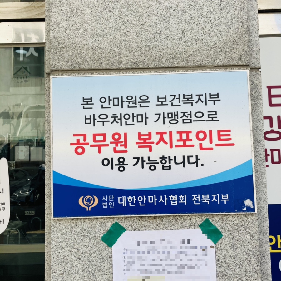 새아침안마원 이미지
