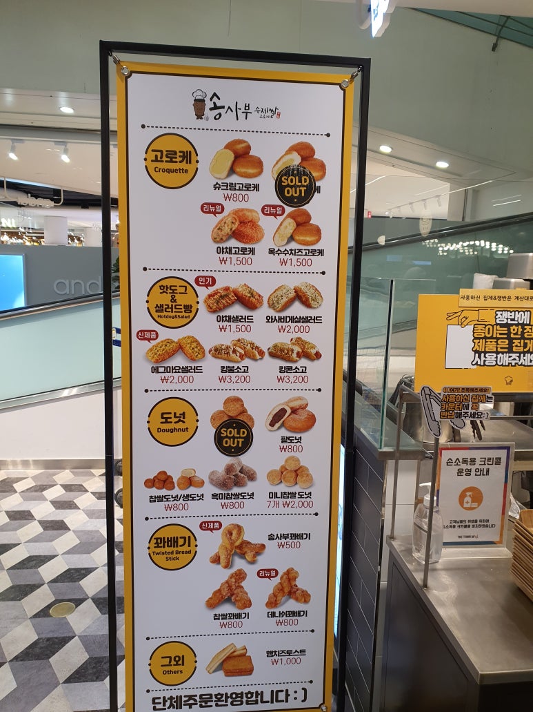 송사부수제쌀고로케이마트 이미지