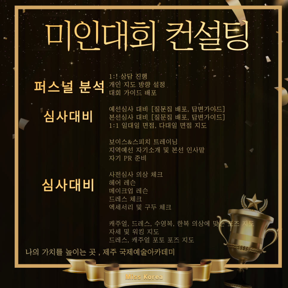 제주국제예술학원 이미지