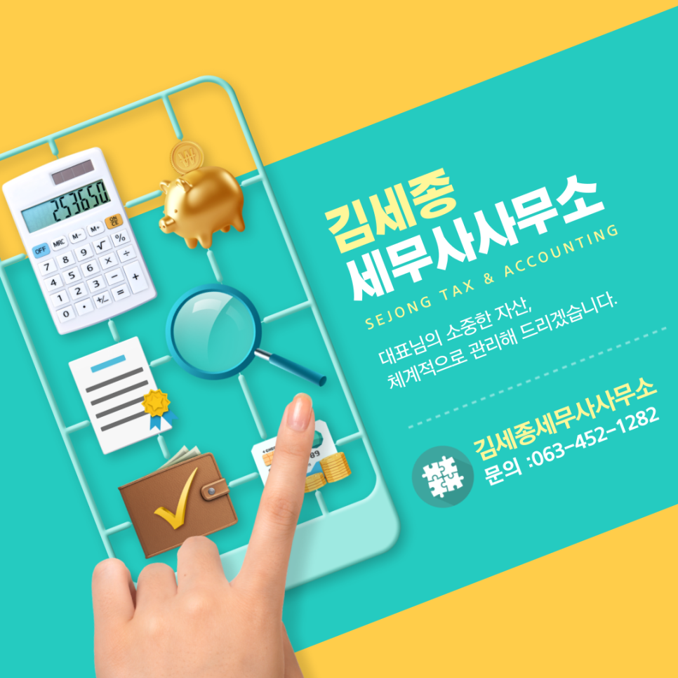 김세종세무사사무소 이미지