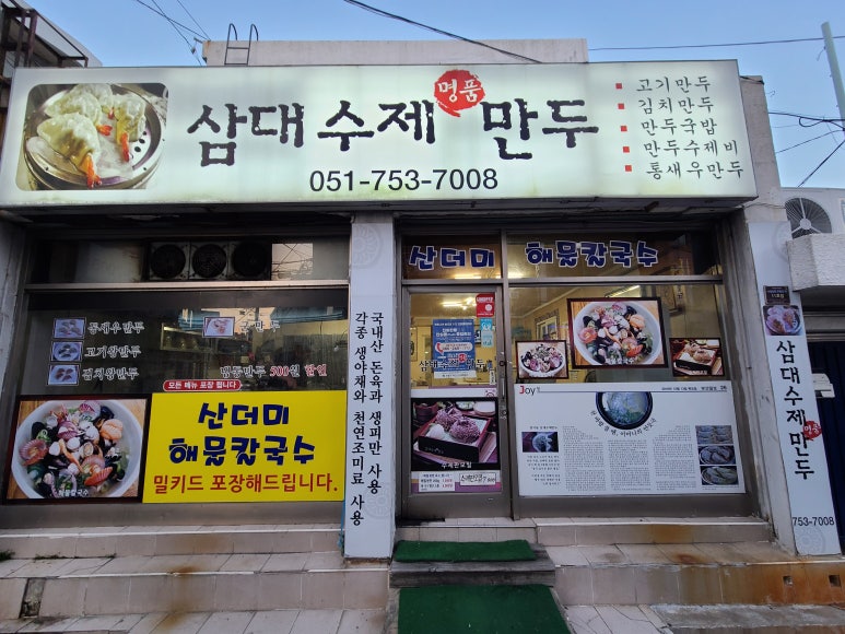 명품칼국수 이미지