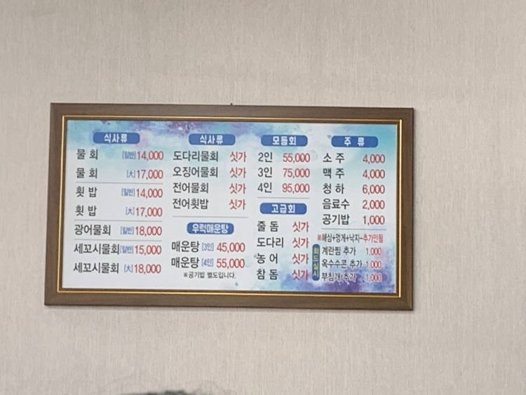 대연포항물회 이미지