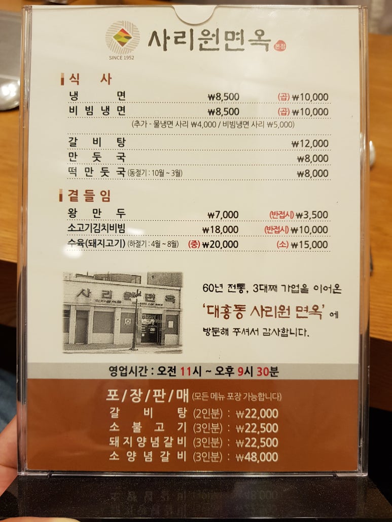 사리원면옥 이미지