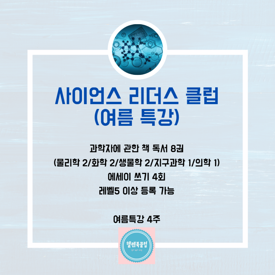 사이언스클럽 이미지