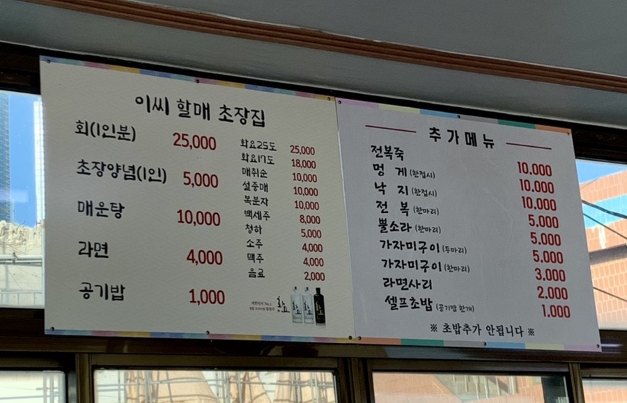 이씨할매초장집 이미지