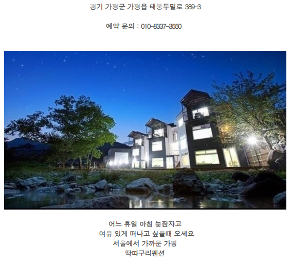 딱따구리펜션 이미지