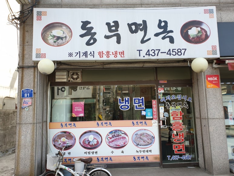 동부면옥 이미지