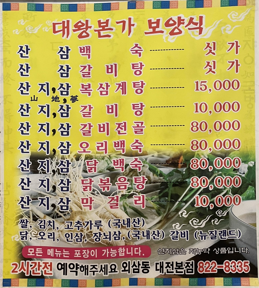대왕산삼백숙본가 이미지