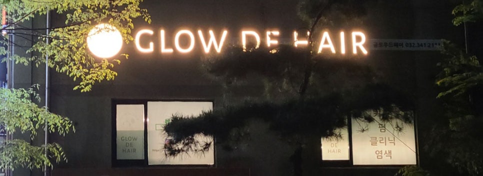 GLOW HAIR(글로우 헤어) 이미지