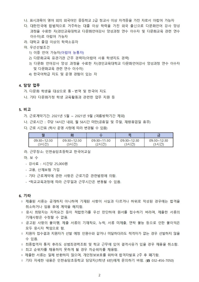인천송담초등학교 이미지