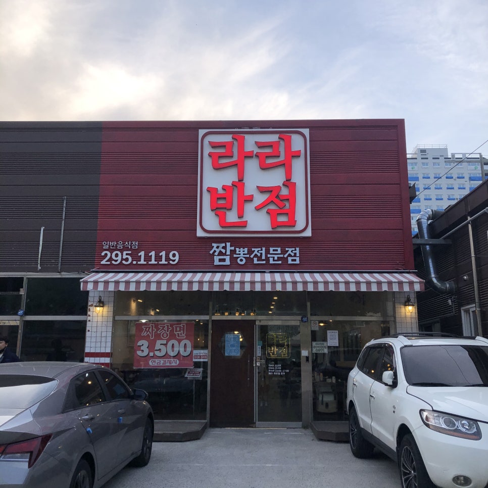 라라반점 이미지